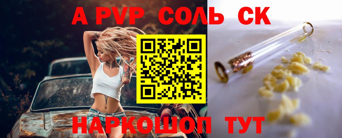 A-PVP мука Ярославль