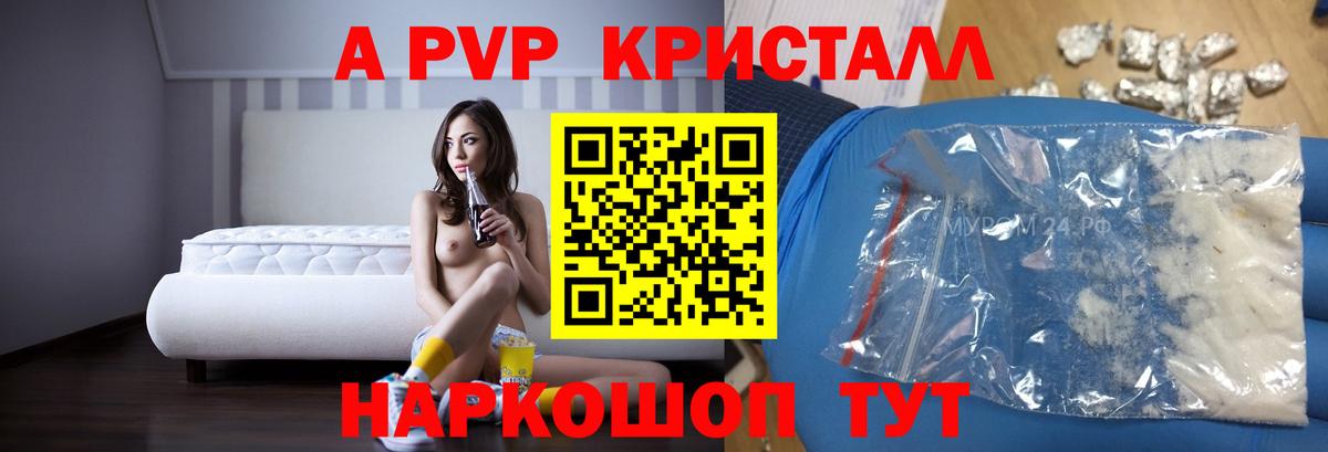 Alpha-PVP кристаллы  Вход с VPN  Ярославль  как найти   A PVP  APVP кристаллы  Alpha-PVP Crystall 