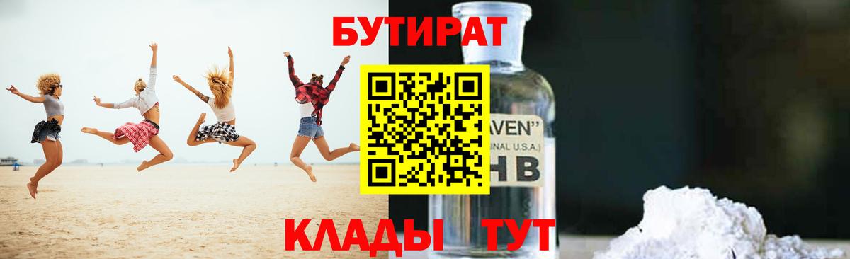 Ярославль  БУТИРАТ жидкий экстази  Вход с VPN 