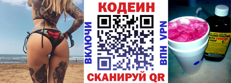 Кодеин напиток Lean (лин)  Ярославль 