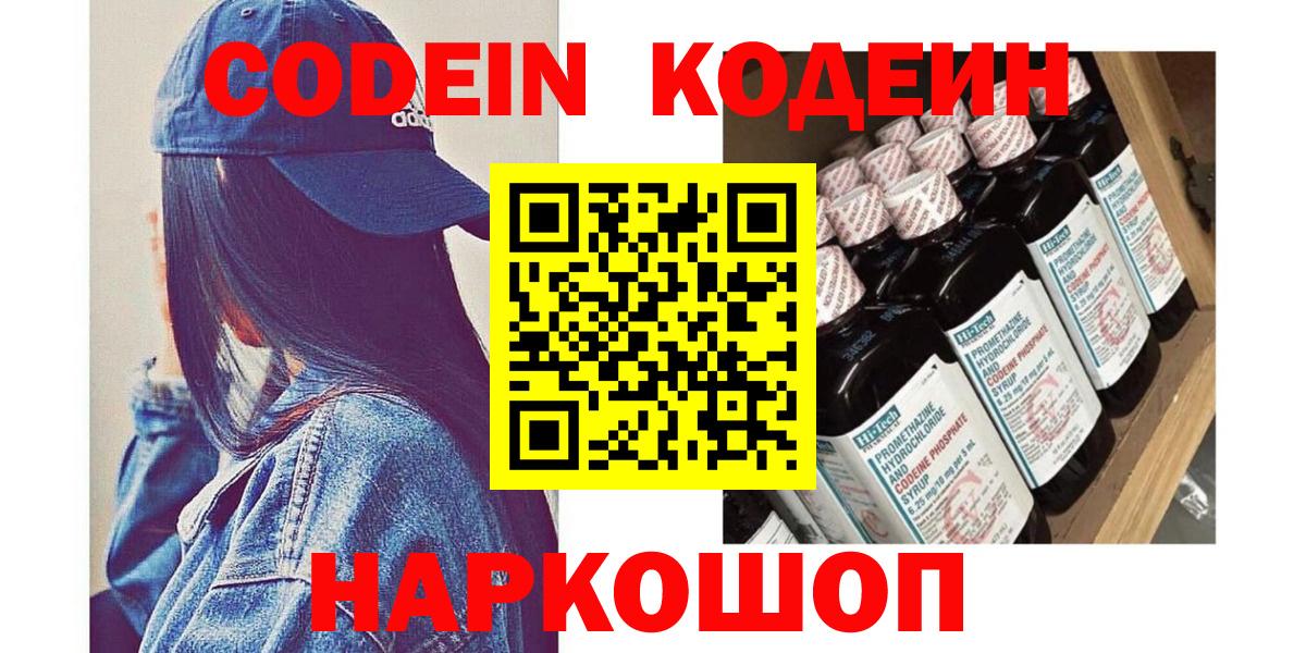 Ярославль  купить закладку  Вход с VPN  Кодеиновый сироп Lean Purple Drank 