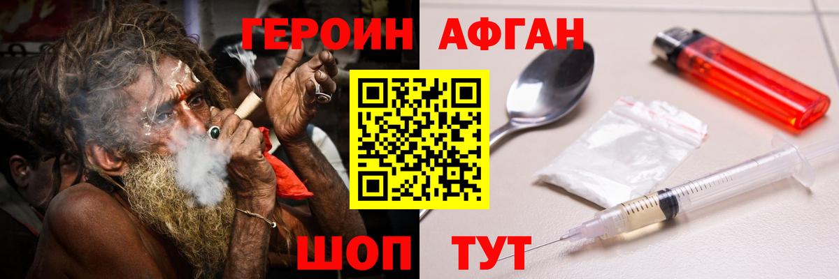 ГЕРОИН Афган  Вход с VPN  Ярославль 